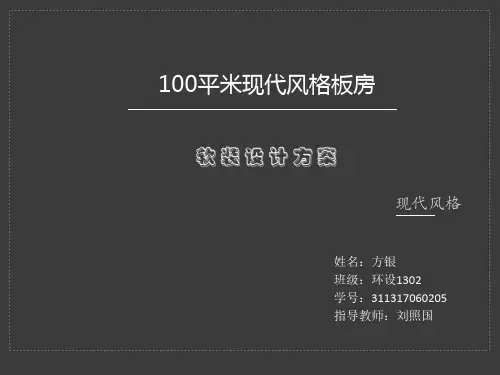 室内软装案例分析作业课件