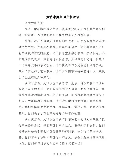 大班家庭报班主任评语