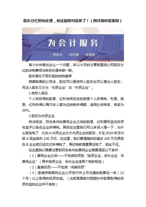 股东分红财税处理，看这篇绝对就够了！（附详细申报案例）