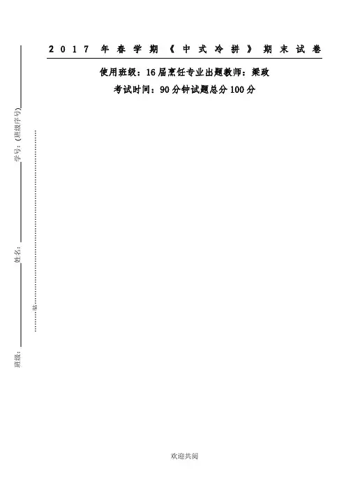 《冷拼》试题