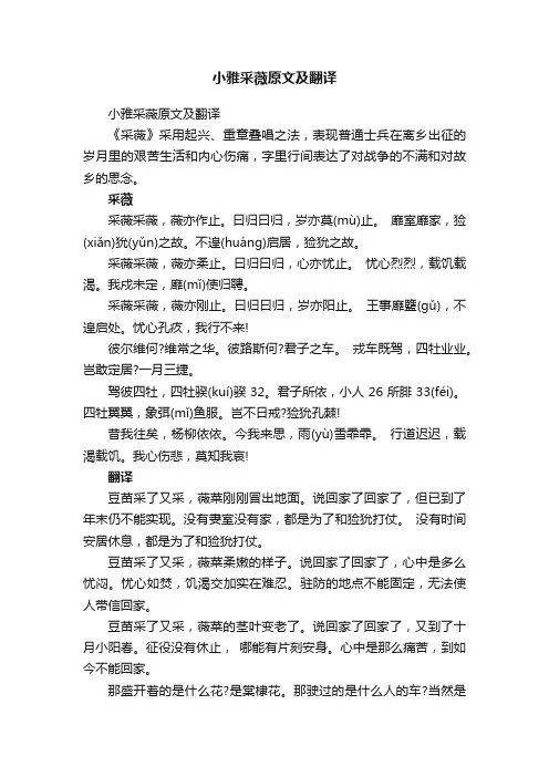小雅采薇原文及翻译