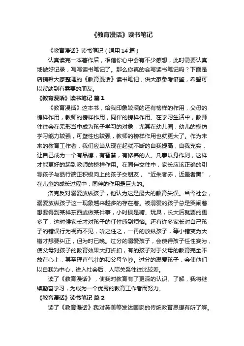 《教育漫话》读书笔记