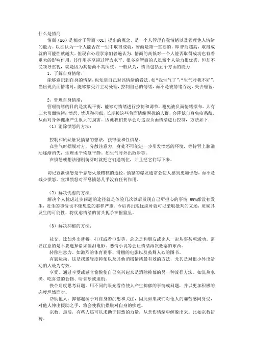 什么是情商