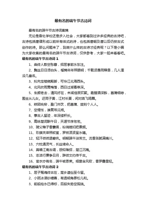最有名的端午节古诗词集锦