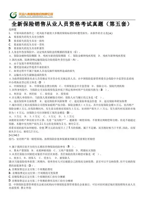 2014年代理人考试试题第五套