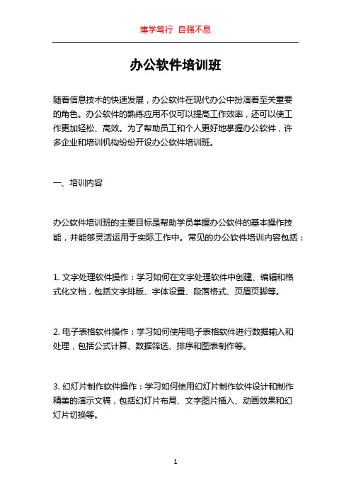 办公软件培训班