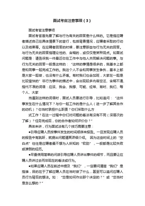 面试考官注意事项（3）