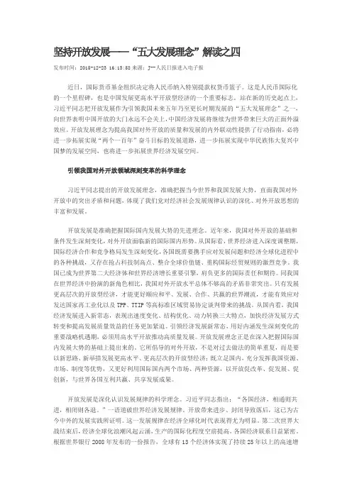 坚持开放发展——“五大发展理念”解读之四