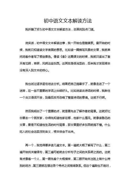 初中语文文本解读方法