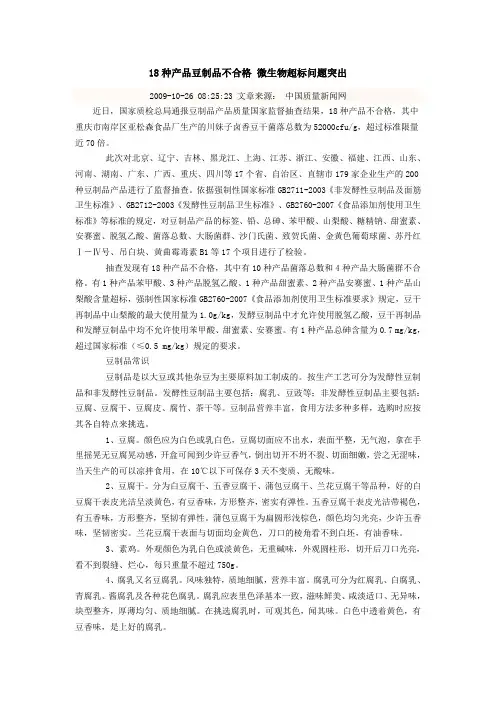 18种产品豆制品不合格 微生物超标问题突出