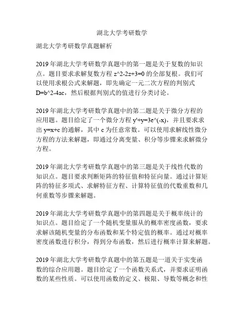 湖北大学考研数学