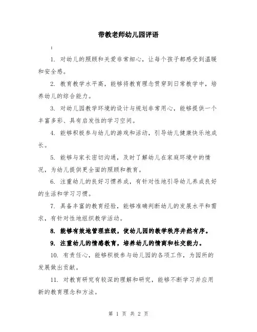 带教老师幼儿园评语