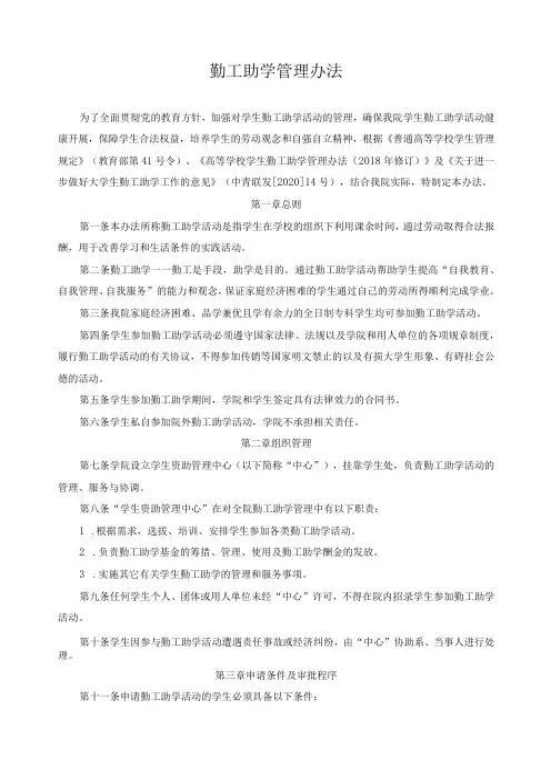 勤工助学管理办法