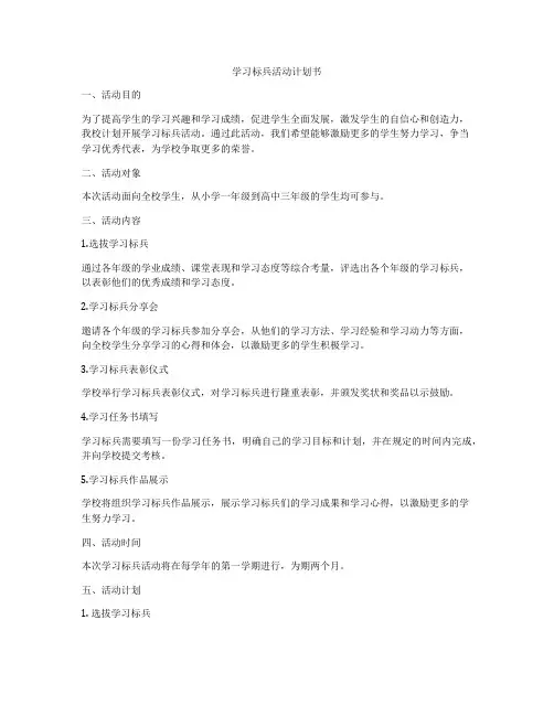 学习标兵活动计划书