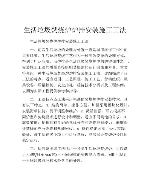 生活垃圾焚烧炉炉排安装施工工法(2)