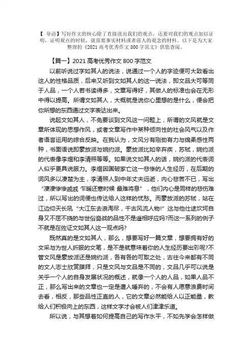 2021高考优秀作文800字范文三篇