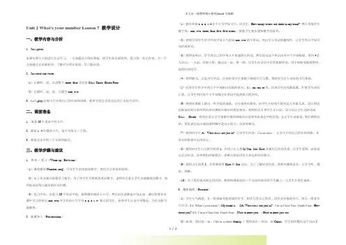 精通版四年级英语上册Unit 2 What's your number Lesson 7 教学设计1