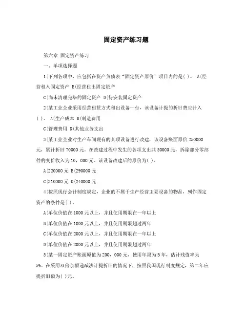 固定资产练习题