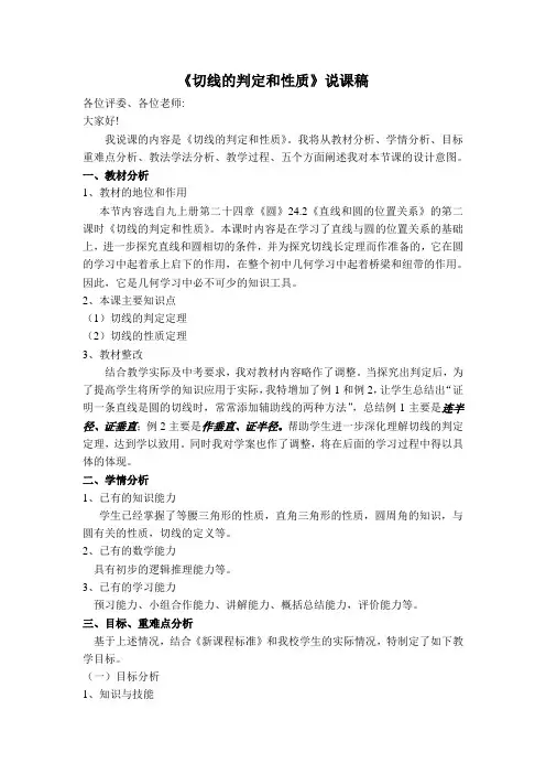 九年级数学人教版上册第24章圆切线的判定和性质说课稿