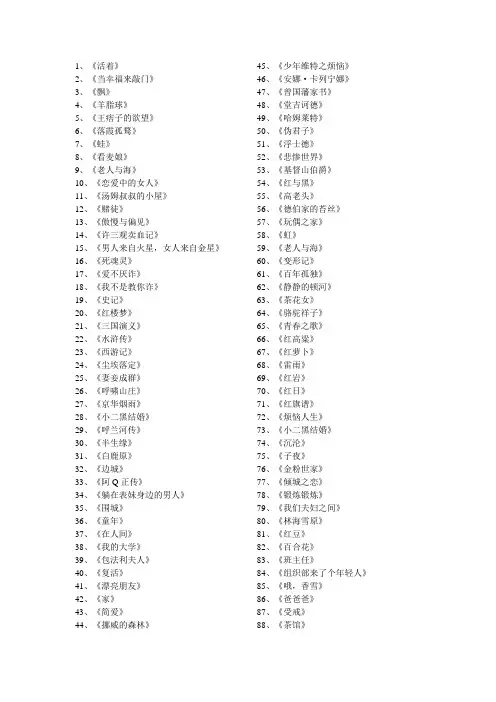 大学必读100篇书目