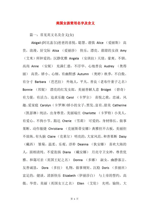 美国女孩常用名字及含义