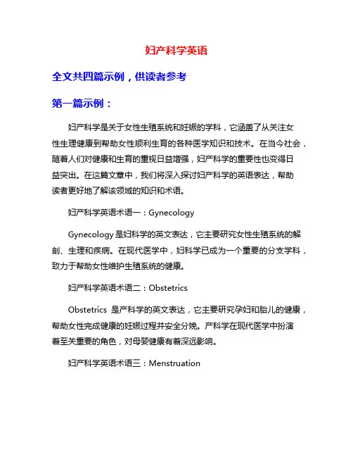 妇产科学英语