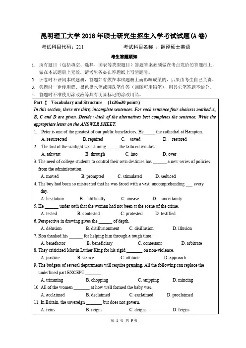 2018昆明理工大学211-翻译硕士英语A卷考研真题硕士研究生专业课考试试题