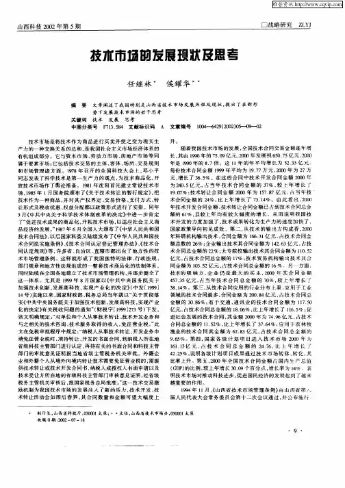 技术市场的发展现状及思考