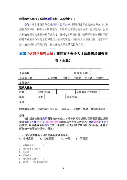 高职物流管理专业人才培养需求调查问卷(企业)-6336