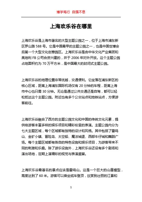 上海欢乐谷在哪里