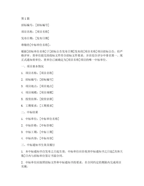 邀请招标设计中标通知书(3篇)