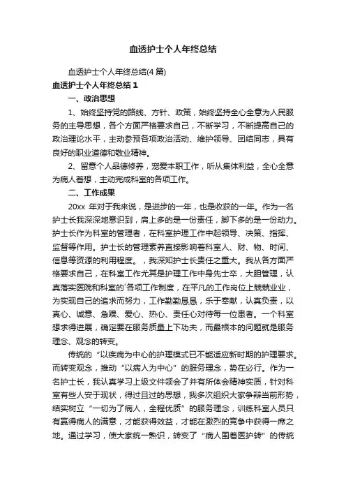 血透护士个人年终总结