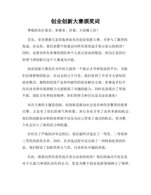 创业创新大赛颁奖词