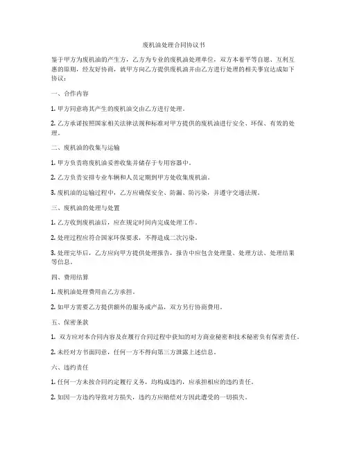 废机油处理合同协议书