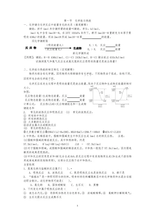 第一节--化学能与热能和电能