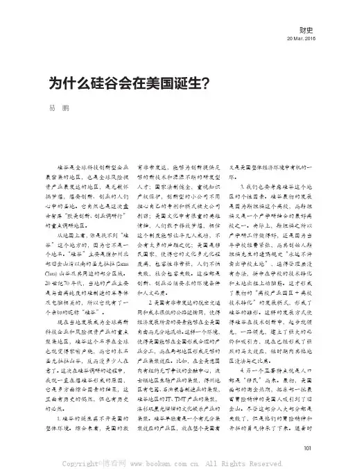 为什么硅谷会在美国诞生？