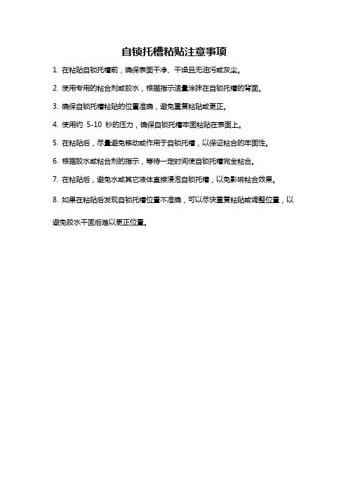 自锁托槽粘贴注意事项