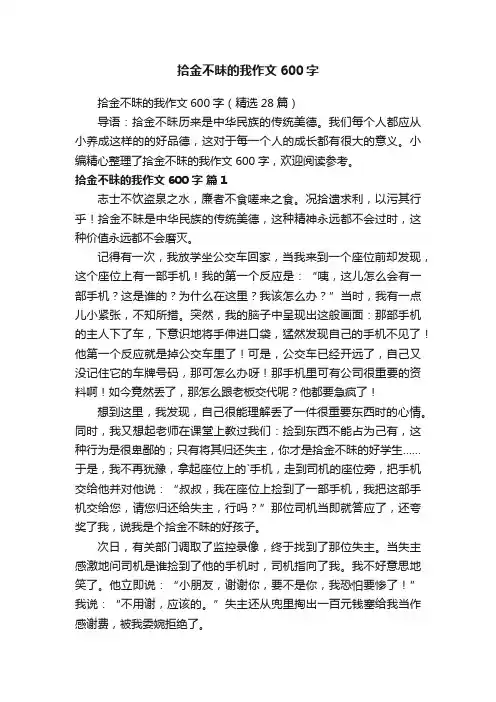 拾金不昧的我作文600字