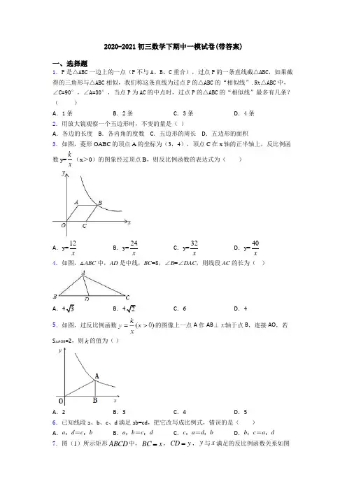 2020-2021初三数学下期中一模试卷(带答案)
