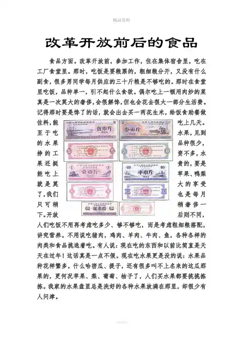 改革开放前后的饮食历史