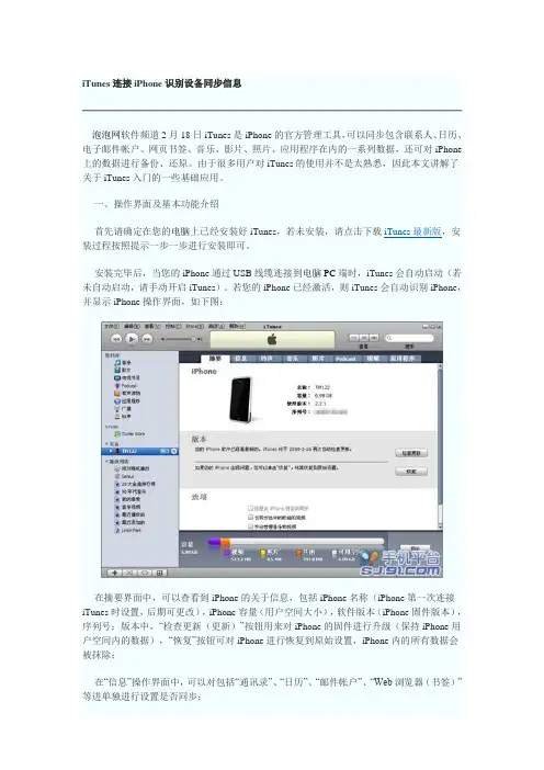 如何用苹果iTunes安装iPhone应用教程