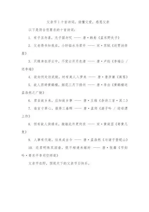 父亲节｜十首诗词,读懂父爱,感恩父亲