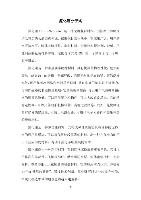 氮化硼分子式
