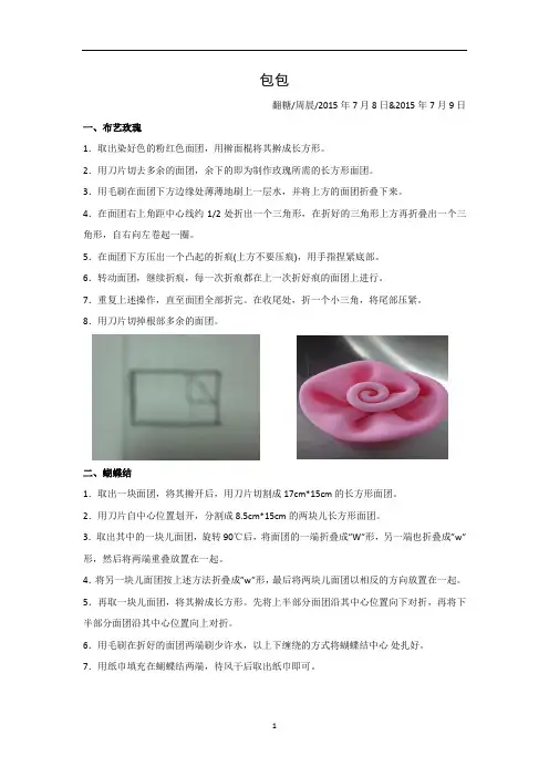 翻糖蛋糕教程：包包