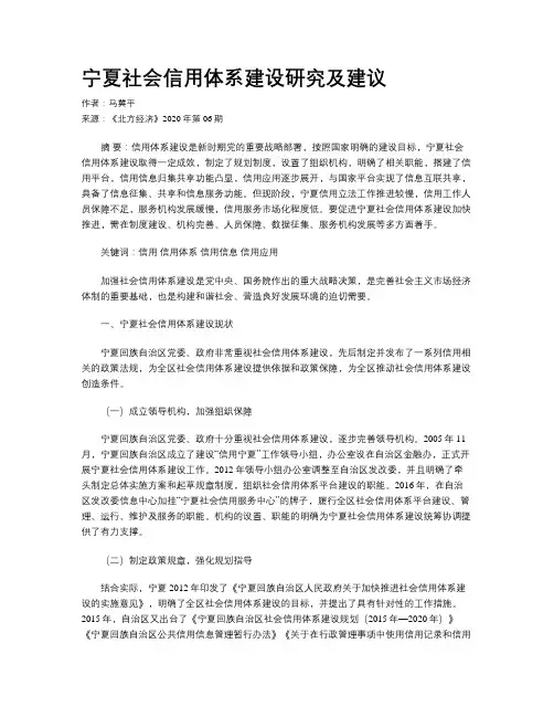 宁夏社会信用体系建设研究及建议