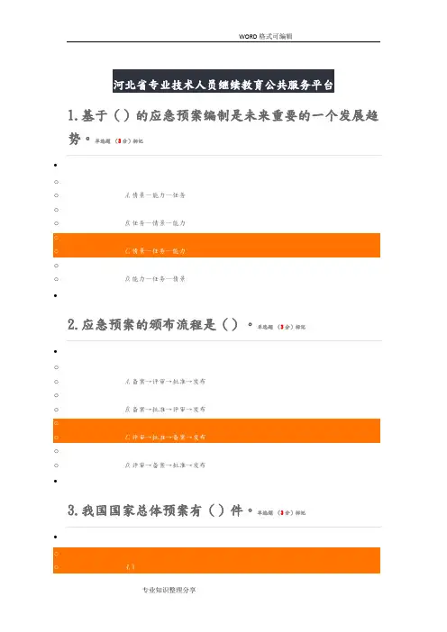 2016专业技术人员突发事件应急处理真题