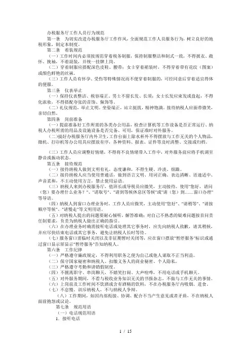 办税服务厅工作人员行为规范