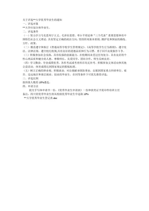 优秀毕业生评选模板