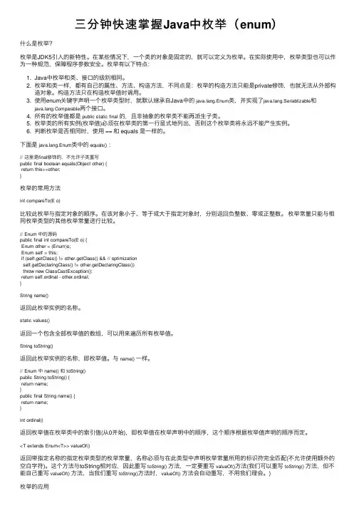 三分钟快速掌握Java中枚举（enum）