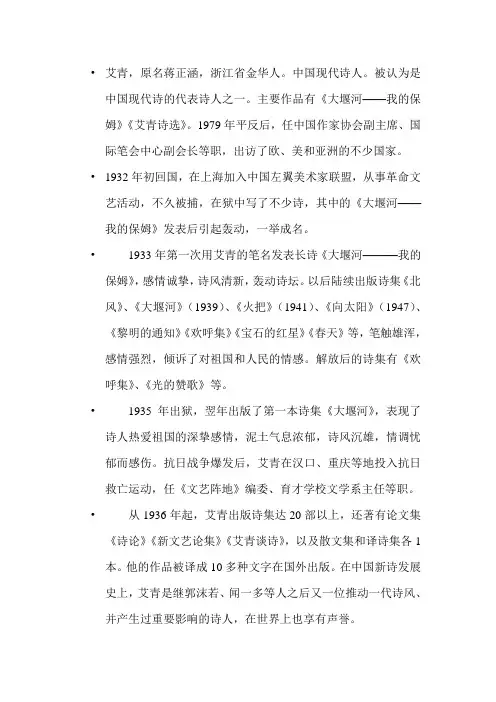 艾青介绍